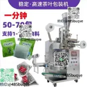 袋泡茶三角包茶葉包裝機普洱紅茶包裝機內外袋不織布三邊封茶包機
