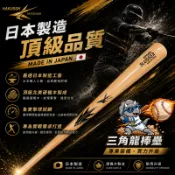 HAKUSOH MAGNUM 楓木壘球棒，專為追求紮實擊球感與穩定揮棒的球員打造。