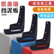 【新品上市】 TOYOTA豐田CAMRY專用擋泥板 06-19年款專車專用 防泥沙噴濺保護車漆 無損直上車身外觀防護配件