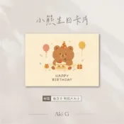 小熊生日卡片 生日卡片 明信片 小熊明信片 生日明信片 祝福卡片 生日快樂卡片 熊熊卡片