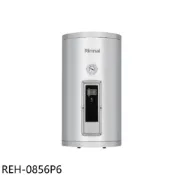 林內【REH-0856P6】8加侖倍容型儲熱式6KW電熱水器(全省安裝)(陶板屋券1張)