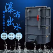 台灣出貨周轉箱 過濾器 出水口週轉箱 過濾箱 魚缸流水瀑布 魚池缸滴流盒 水族箱 過濾盒 上濾淨水神器 一週清澈見底出水