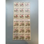 故宮牡丹古畫郵票(自黏郵票)滿版～(滿$200出貨)