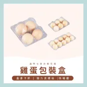 【台灣現貨+免運】雞蛋包裝盒 一次性雞蛋盒 雞蛋盒 塑膠雞蛋盒 雞蛋盒子 裝雞蛋容器 雞蛋收納盒 裝雞蛋盒子