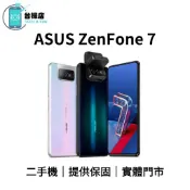 台機店｜免運 華碩 ASUS Zenfone 7 二手機 6.7吋 ZF7 ZS670KS 中古機 福利機 實體門市