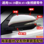 Toyota豐田 RAV4 14-18年倒車鏡蓋 後視鏡外殼 反光鏡罩 轉向燈 方向燈 下殼 外殼 底殼 底蓋 後蓋