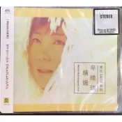 辛曉琪精選集/SACD經典作品限量進口