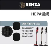適用 Hitachi 日立 PV-XFH920T XL300JT XL300HT XL300KT 吸塵器 HEPA濾網