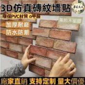 【台灣發貨】3D壁貼 立體紅磚牆 30*30cm 防水防油 厚不殘膠底 壁貼 壁紙 電視牆 紅磚 餐廳壁貼 文化石磚
