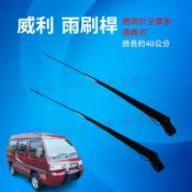 【台灣 現貨】雨刷桿 三菱 MITSUBISHI 威力貨廂車 VARICA 全車系  雨刷桿 雨刷臂-前 不分左右