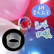 6H當日出🌼氣球扣環 氣球柱扣環 氣球環 氣球支架卡扣 氣球環扣 氣球拱門支架環扣 氣球佈置 氣球支架 氣球組合