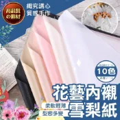 (店+)【織心手作】雪梨紙 花束包裝紙 鮮花包裝紙 內襯紙 花藝包裝紙 花藝包裝 包裝紙 花藝資材  乾燥花 禮物包裝紙 永生