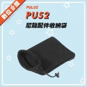 ✔️領劵免運費 PULUZ 胖牛 PU52 尼龍配件收納袋 軟布包 束口袋 配件袋 抽繩袋 手機 行動電源 運動攝影機