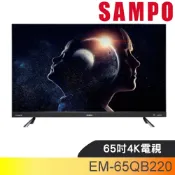 聲寶【EM-65QB220】65吋電視(無安裝)