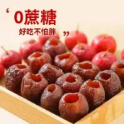 批發  空心山楂 0蔗糖 0添加  山楂乾 山楂球 兒童 零食 新鮮 蜜餞 果脯 山楂 涼果 獨立包裝