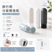 軟管分裝瓶 日系簡約 60ml  擠壓式 輕巧便攜 密封防漏 柔軟好擠壓 旅行 健身 露營 出差必備 多色可選