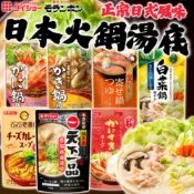 《DAISHO MORANBONG》大昌 牡丹峰 火鍋湯底｜白菜 雞白湯 蟹肉 咖哩｜日本 火鍋 湯底 湯包｜大掌櫃團購