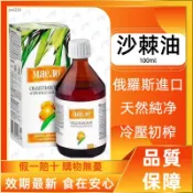 沙棘油100ml 冷壓初榨 沙棘籽油 俄羅斯進口 沙棘果油 軟膠囊 低温冷榨技术 黄金液体 超级纯净