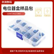 球球推薦 電位器包 3296W可調電阻包精密可調 15種常用3296/3386/3362樣品