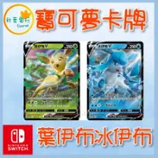 ●秋葉電玩● 原廠POKEMON 精靈寶可夢 V卡 寶可夢集換式卡牌遊戲 葉伊布V 冰伊布V特別版寶可夢卡