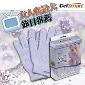 吉斯邁GelSmart 無瑕美人薰衣草美容手套;
