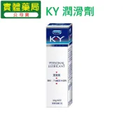 Durex杜蕾斯 KY潤滑劑100g Durex潤滑劑100g 杜蕾斯潤滑劑100g 康宏安藥局
