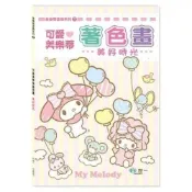 (店+)【世一】世一出版【可愛美樂蒂著色畫:美好時光(世一文化編輯群)】(2026年4月)(C682001)