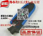 新款75-5/-7公制英制擠壓鉗有線線數位電視工具擠壓式F頭擠壓