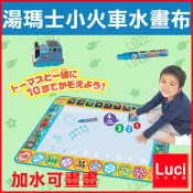 PILOT 百樂 THOMAS 湯瑪士小火車 水畫布 水感應 水性畫板 塗鴉 無毒彩色 LUCI日本代購