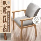 【實木餐椅 宅配免運】扶手椅 餐桌椅 靠背椅 家用學習 餐椅 電腦椅 辦公椅 北歐椅 餐廳椅 休閒椅 實木椅子 WRH
