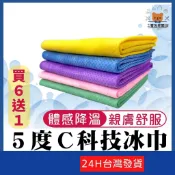５度Ｃ科技親膚冰巾【寶包老闆】冰巾 冰涼巾 涼感毛巾 涼感巾 健身毛巾 運動毛 巾冷感巾 涼巾 擦汗巾 鹿皮巾 仿鹿皮巾