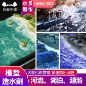 ##臺灣爆款## 模型水景膏仿真水造水劑膏造景材料場景沙盤建築模型材料海洋河流