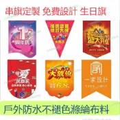 【定製】三角旗 露營三角旗 露營旗 三角旗布 三角掛旗 布條客製化 彩旗 彩虹旗 派對旗 彩色布旗 吊旗 生日三角旗 派