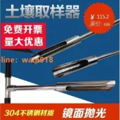 玉城商業企業社 {台灣公司}取土鑽 取土器 根鑽 取樣器 取樣器 304不鏽