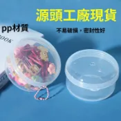 ✨高品質PP圓形透明塑料盒 不易破損飾品收納 元件盒 史萊姆盒子