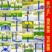 【臺灣現貨】戶外室外健身器材公園廣場小區體育運動器材新農村老年人訓練路徑