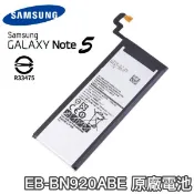 快速出貨🎀三星 NOTE5 原廠電池【加購配件】N9200 N9208 NOTE5 電池