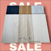 歐舍傢居 客製木板 桌板訂製 層板 隔板 木心板四邊封邊 厚度1.8公分木心板 超低甲醛 系統板訂做 建材 樓梯 防塵板