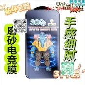 【好康】無紋膜-火力象鋼化膜適用於1515plus15pro15promax升級版啞光明面除塵防靜電耐磨抗指紋