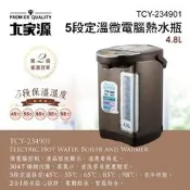 【高雄104家電館】現貨$2180~大家源 4.8L五段定溫省電2級 #304不鏽鋼熱膽調乳電熱水瓶TCY-234901