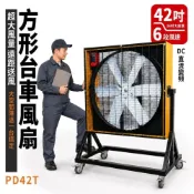 (店+)[空間節點] 工業風扇 大型風扇 正壓送風機 42吋 DC變頻風扇 台車風扇 工廠風扇 可調仰角  (附搖控器)