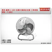 ＊中崙五金＊【附發票】雙燕牌 鐵樂士 18吋旋轉變速工業桌扇 電扇 電風扇 工業桌扇 鋁葉 F-1802 台灣製