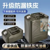 【台灣出貨🔥】10L 20L 30L 特厚汽油桶 防爆油桶 家用汽車備用油箱 專用壺 軍工鐵桶 油箱 儲油桶 加油桶 戶