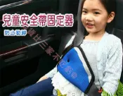 @貨比三家不吃虧@ 兒童安全帶三角固定器 鎖扣 嬰兒安全鎖扣 鬆緊扣 調節器 衛星導航 寶寶防護帶 水杯架 安全坐椅