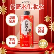 【AZZEEN芝研】女憂水化妝水500ml
