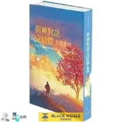 臺灣公司 可開發票 滿260元出貨 與神對話完結篇全面進化 尼爾唐納沃許