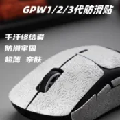 桃園出貨🔥🚚適用於GPW鼠標防滑貼狗屁王1/2/3代全包雪花紋耐磨吸汗超薄防汗貼