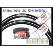 台灣製【1外+1內】KENDA 建大 26X1.25 反光防刺 100psi K193 登山車輪胎 外胎 高雄盛恩 輪胎