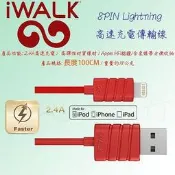 IWALK  Apple iPad mini4 LTE 128GB  2.4A 高速傳輸線 旋風線 MFI 認證 
