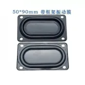 【被動式低音輻射器】50×90mm振膜揚聲器 帶金屬框架 低音增強模組 音響改裝升級必備